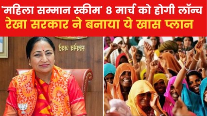 दिल्ली की महिलाओं को कब से मिलेंगे ₹2500 रुपए, सामने आई तारीख