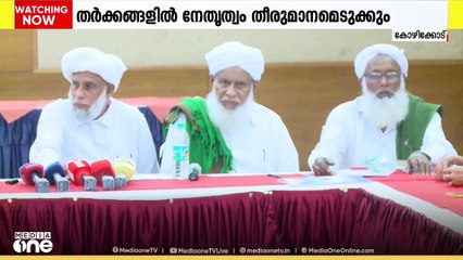 ലീഗ് അനുകൂല- വിരുദ്ധ വിഭാഗങ്ങളുടെ തർക്കങ്ങളിൽ നേതൃത്വം തീരുമാനമെടുക്കും; സമസ്തയിൽ താത്ക്കാലിക സമവായം
