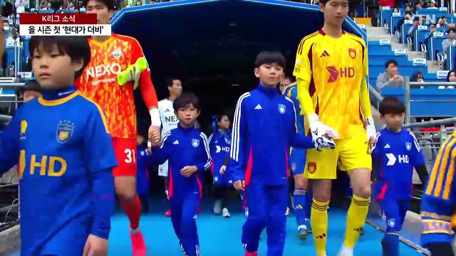 보야니치 환상 중거리포...울산, 시즌 첫 '현대가 더비' 승리 / YTN