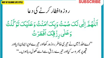 روزہ افطار کرنے کی دعا