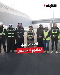 وزيرة الأشغال  العامة افتتحت نفق الدائري الخامس باتجاه الجهراء