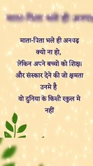 अनमोल वचन