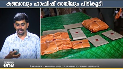 ലഹരിക്കച്ചവടവും ഉപയോഗവും വർധിക്കുന്നു; ഞെട്ടിക്കുന്ന കണക്കുകൾ | News Decode | Drug