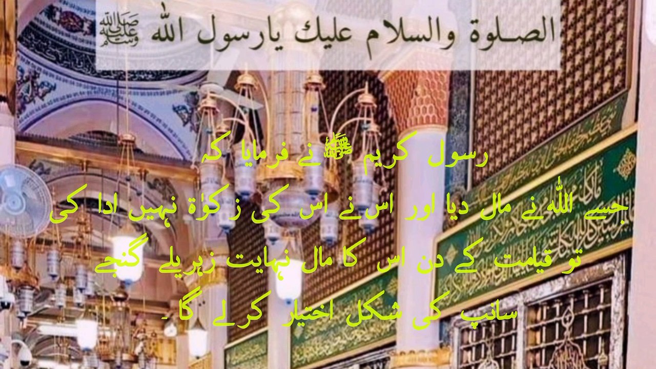 زکوٰۃ کی فضیلت