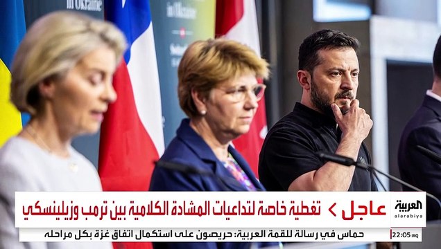بعد مشادة ترمب.. أوروبا تسعى لاحتواء زيلينسكي في قمة لندن