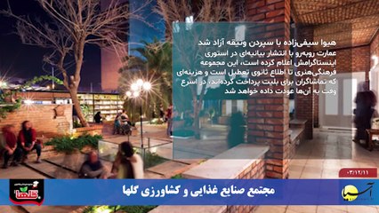 سر صفحه با ایرج جمشیدی شنبه 11 اسفند 1403