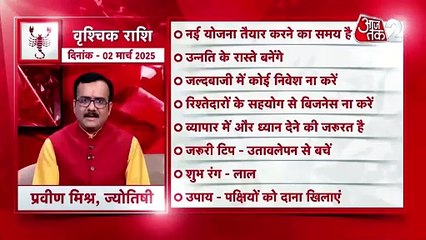 Scorpio horoscope Today: आज का वृश्चिक राश‍िफल 02 मार्च: उन्नति के रास्ते बनेंगे, जानें कैसा रहेगा दिन