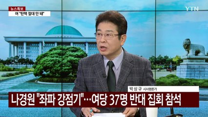 헌재 선고 앞두고 '세 대결'...윤, '옥중 메시지' / YTN