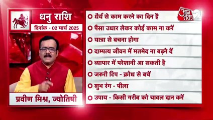 Sagittarius horoscope Today: आज का धनु राश‍िफल 02 मार्च: यात्रा से बचना होगा, जानें कैसा रहेगा दिन