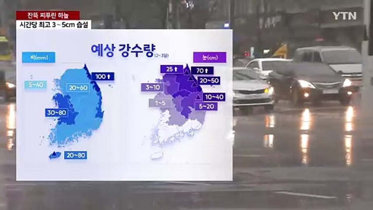 [날씨] 오후부터 강풍 동반 봄 호우...영동엔 1m '눈 폭탄' / YTN