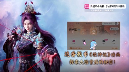 Donghua《Tales of Herding Gods》EP20 - Watch free Donghua with 4K