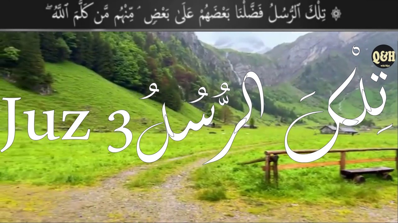 Juz 3 تِلْكَ الرُّسُلُ Recited by Shiekh Abdallah Abdal |  Full With Arabic Text