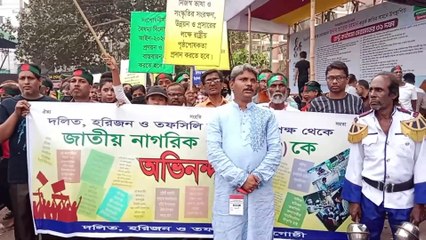 বাংলাদেশে নতুন রাজনৈতিক দলের আত্মপ্রকাশ- জাতীয় নাগরিক কমিটি, দলিত,হরিজন ও তফসিলি সম্পদায়ের অভিনন্দন