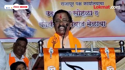 कोकणात विनायक राऊतांची राजन साळवींवर जहरी टीका..रिफआयनरीसाठी पैसे घेतल्याचा आरोप