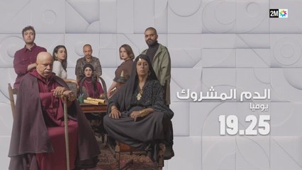 الدم المشروك دراما تجمع بين الإرث، التحديات والخيانة يومياً في رمضان على الساعة 7:25