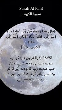 This is a mercy from my Lord... (Quran 18:98) Let this verse be a source of comfort and hope. #Quran #Islam #Faith #DailyReminder