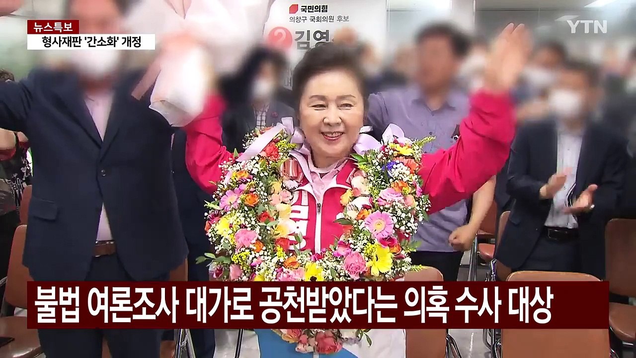검찰, 강혜경·김태열 이번 주 소환...공천 개입 의혹 조사 / YTN