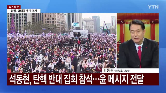 윤, 옥중 메시지로 결집 호소...최상목, 마은혁 임명 '고심' / YTN