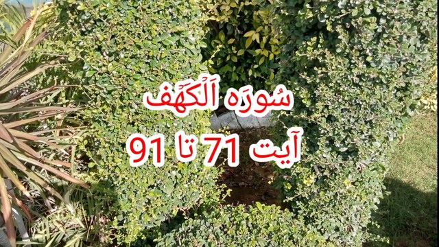 Surat ul kahf | Surah Kahf | quran recitation | quran pak ki tilawat | bubak learn quran |