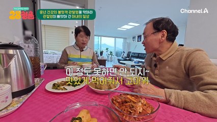 ↖주부 경력 10년 차 남편의 등장↗ 퇴행성관절염 진단 후 아내의 손과 발이 되어주는 남편♨