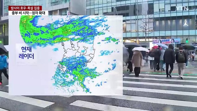 [날씨] 중부 비 시작, 밤사이 호우 고비...영동 나흘간 1m 폭설 / YTN