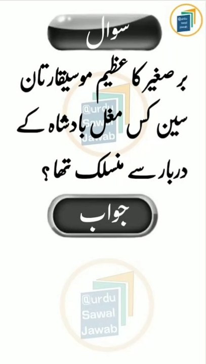 Islamic sawal jawab short /Urdu question answer /Urdu gk questions
