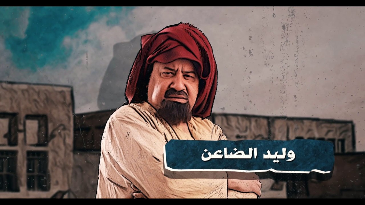 مسلسل دحباش | الحلقة 28 HD