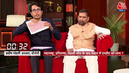 Uparwala Dekh Raha Hai: महाराष्ट्र, हरियाणा, दिल्ली जीत का NDA को बिहार में होगा फायदा? देखें राजनीतिक मुद्दों पर तीखी बहस