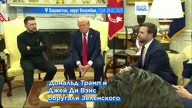 Лидеры ЕС продолжили выражать поддержку Украине после перепалки в Белом доме