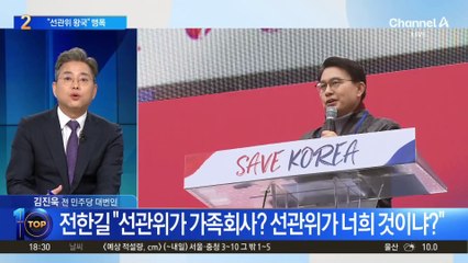 오세훈·한동훈·나경원…일제히 ‘선관위 때리기’