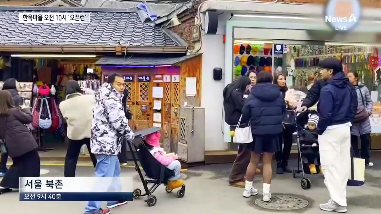 과태료 부과하자…한옥마을 오전 10시 ‘오픈런’
