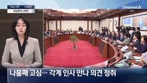 [아는기자]마은혁 임명 놓고 고심…최상목의 선택은?