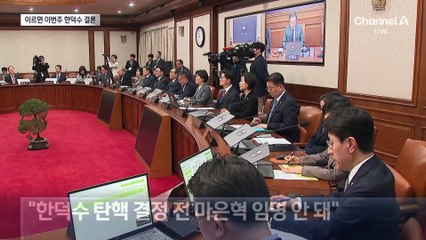 이르면 이번 주 한덕수 결론…“마은혁 임명 안 돼” 단식농성