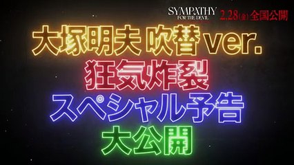 映画『シンパシー・フォー・ザ・デビル』特別映像