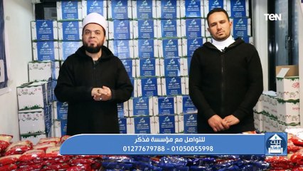 علو الهمة .. وجهود مؤسسة فذكر في أعمال الخير ومساعدة المحتاجين | بيت دعاء