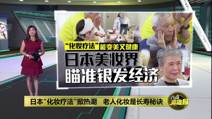 老人化妆竟是长寿秘诀！研究显示：化妆有助防病延年 🧓