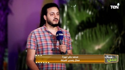 "أبلة فضيلة السبب الرئيسي".. محمد جابر ممثل ومدير فرقة "غنوة وحدوتة" يكشف سبب تسمية الفرقة بهذا الأسم