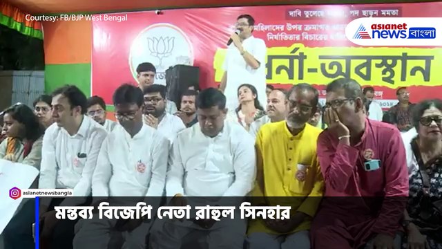 'জুনিয়র ডাক্তারদের বিরুদ্ধে ষড়যন্ত্র করছে তৃণমূল' দেখুন কী বললেন রাহুল সিনহা