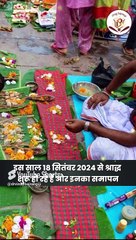 श्राद्ध पर चंद्र ग्रहण और सूर्य ग्रहण का साया, क्या तर्पण करना होगा सही। Shradh 2024, Surya Grahan
