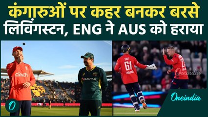 AUS vs ENG T20: Liam Livingston ने AUS को जमकर कूटा, खेली तूफानी पारी | वनइंडिया हिंदी