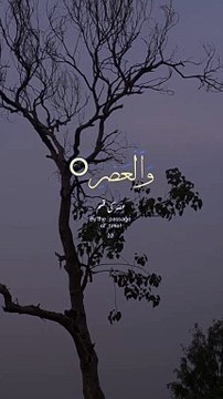 Surah asar full with translation #alquran#islamic video#islam