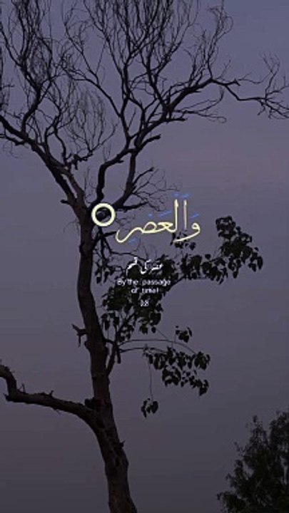 Surah asar full with translation #alquran#islamic video#islam