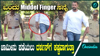 Darshan ಸಮಸ್ಯೆಗಳನ್ನ ಸ್ವತಃ ಸೃಷ್ಟಿ ಮಾಡಿಕೊಳ್ಳುತ್ತಿರುವ ದಾಸ