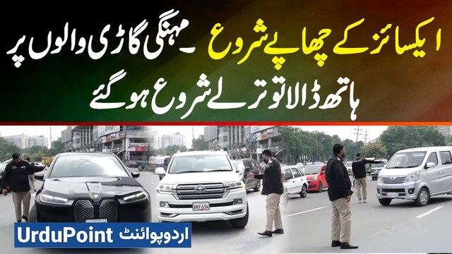 Without Token Tax Cars Ke Khilaf Excise Ka Crackdown - Luxury Cars Rakhne Wale Tarle Karne Lag Pare