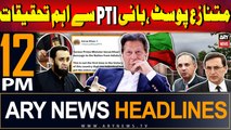 ARY News 12 PM Headlines | 14th September 2024 | Prime Time Headlines