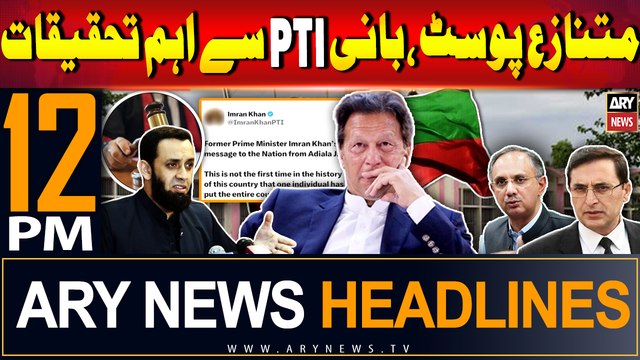ARY News 12 PM Headlines | 14th September 2024 | Prime Time Headlines