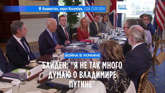 Снятие ограничений на удары по России: Никаких изменений в политике не произошло – Белый дом