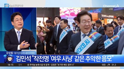 김민석 “검찰의 ‘이재명 제거 공작’, 명성황후 시해 방불”