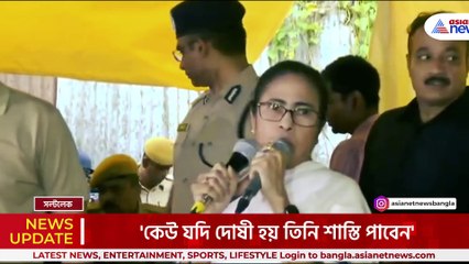 'আমি ওদেরকে চিনি না, জানি না, কোন সম্পর্ক নেই' বড় ঘোষণা মমতার! দেখুন