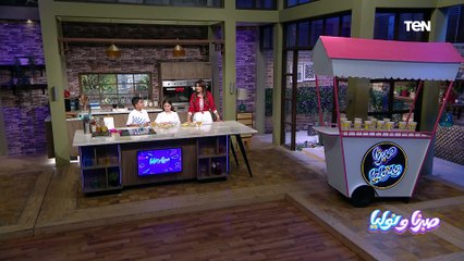 أنس وجميلة أصغر واشطر شيفات هتشوفهم وأكلات سهلة للأطفال في صبرنا ونوليا